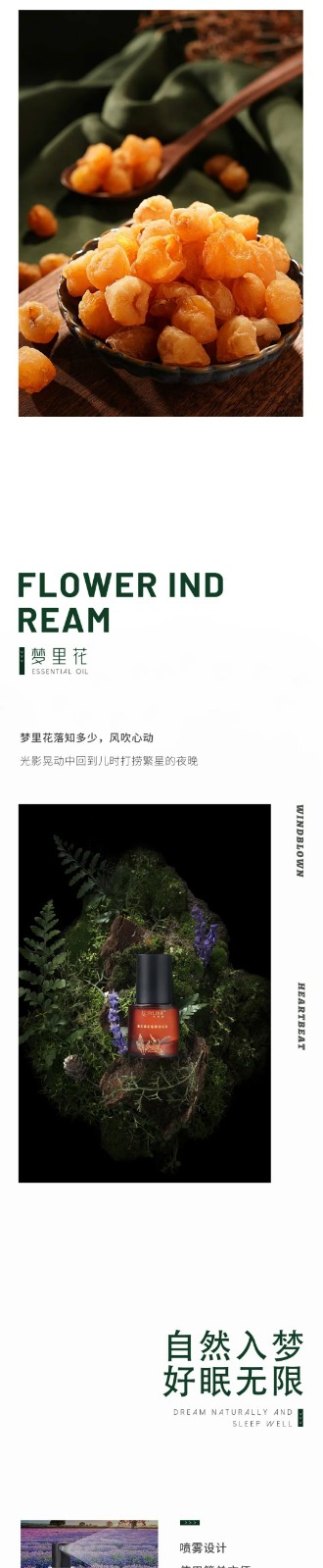 乐思馥 新品 | 睡在花里：助眠精油，植物的疗愈力量!