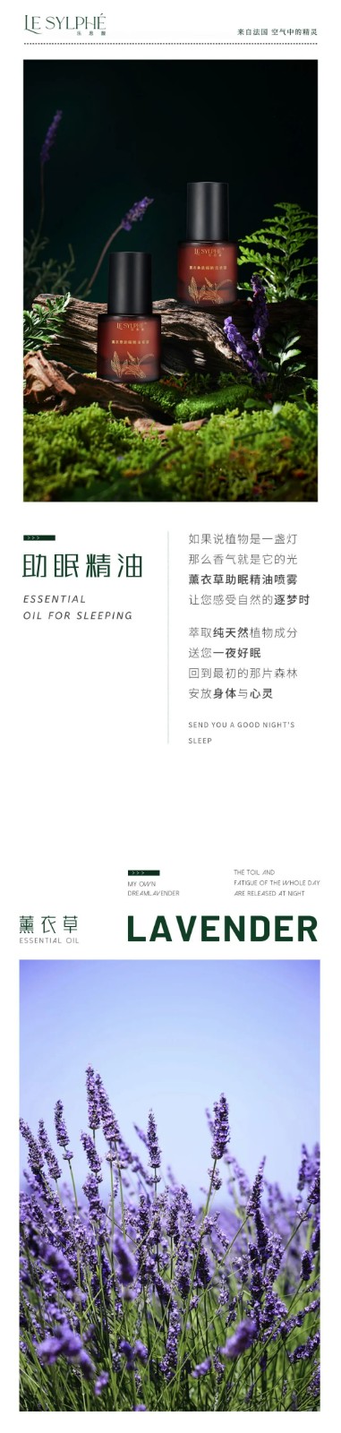 乐思馥 新品 | 睡在花里：助眠精油，植物的疗愈力量!