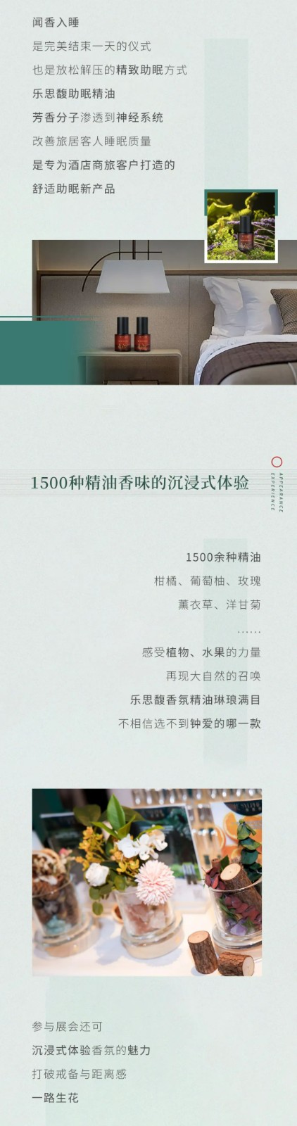 乐思馥展讯丨上海酒店用品展,邀您“香”见 乐思馥展讯丨上海酒店用品展,邀您“香”见