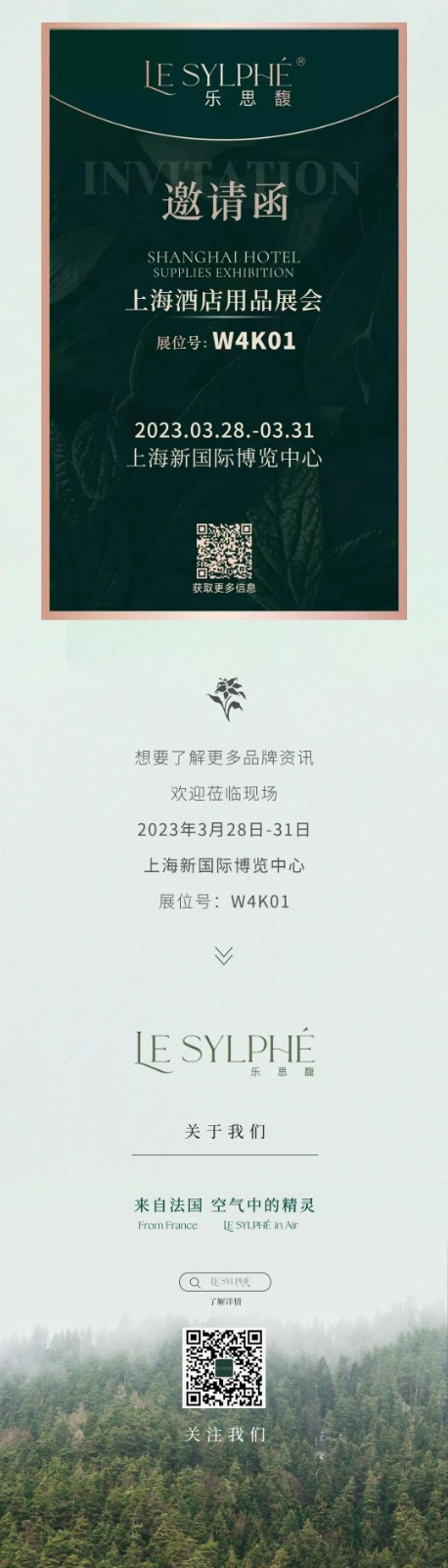 乐思馥展讯丨上海酒店用品展,邀您“香”见 乐思馥展讯丨上海酒店用品展,邀您“香”见