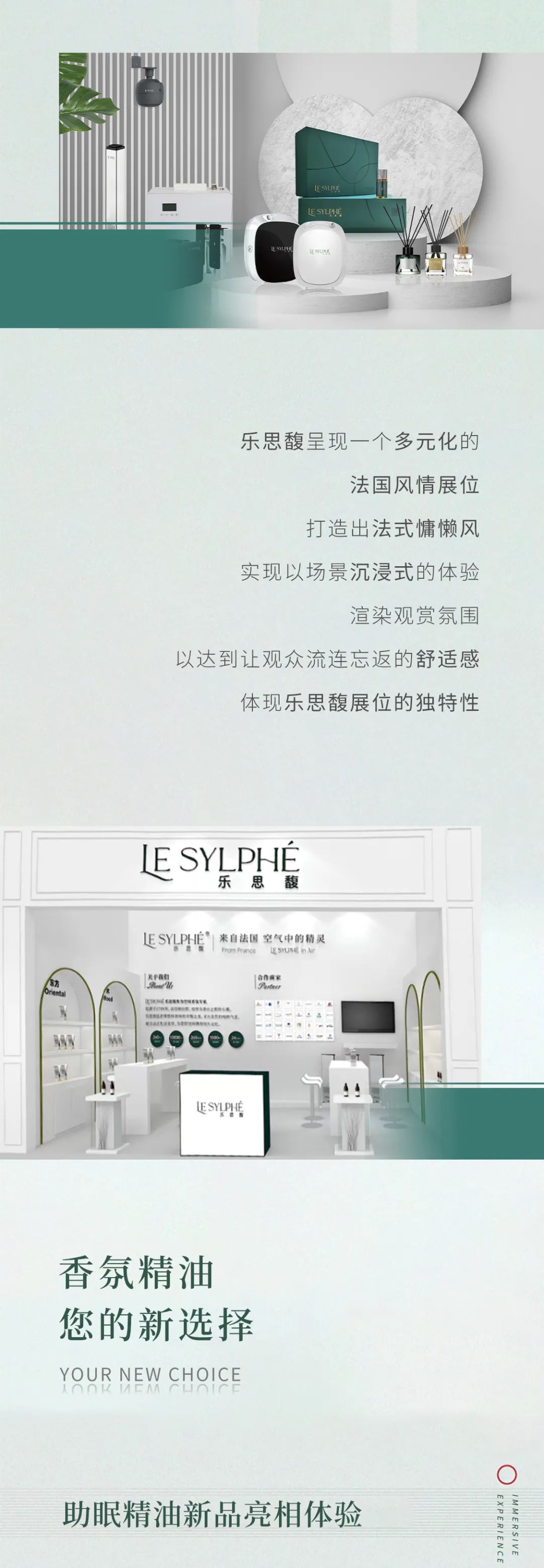 乐思馥展讯丨上海酒店用品展,邀您“香”见 乐思馥展讯丨上海酒店用品展,邀您“香”见